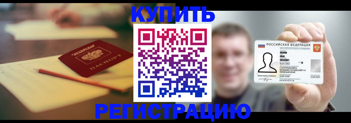 купить прописку в Кумертау