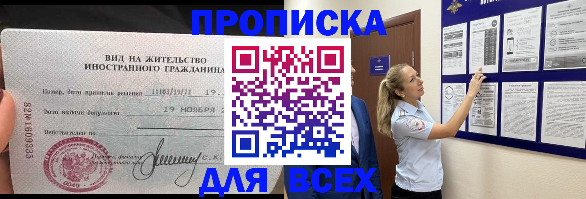 временная регистрация для школы в Кумертау